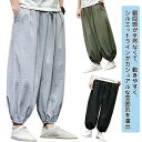 メンズ ズボン 夏用 ガウチョパンツ 涼しい スラックス 夏服 ずぼん 大きいサイズゆったり九分ボトムス 調整紐 大きいサイズ 無地 人気 秋 九分パンツ春 お...