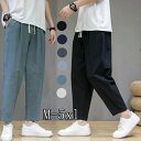 ズボン メンズ サルエルパンツ 9分丈 ゆったり 夏 無地 綿麻 ワイドパンツ 大きいサイズ 人気 カジュアル おしゃれ パンツ 春 ロングパンツ 冬 秋
