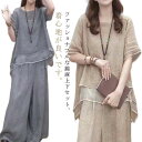 セットアップ レディース 夏 半袖 上下セット ワイドパンツ ロングパンツ 綿麻 春 カジュアル 柔らか きれいめ シンプル 軽量 ゆったり おしゃれ 通勤 体型カバー 透气 大きいサイズ