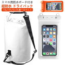 防水 10L ショルダーバッグ スマホ 釣り スイミングバッグ 3L 15L バック 防水バック ショルダー 防水ポーチ 5L ドライバック メンズ レディース...