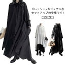 レディース ロング 春 ふんわり 2点セット セットアップ フレア キレイめ ゆったり 体型カバー シャツ ワンピース アシンメトリー 秋 シャツワンピース&ロングスカ 個性派 原宿風 無地