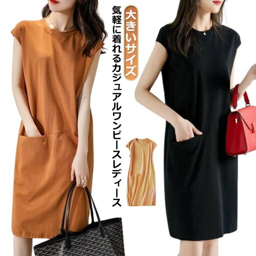 半袖 春 Tシャツワンピ カットソー ポケット付き 夏 レディース ロング丈tシャツ ワンピース ゆったり ロンT クルーネック 無地 シンプル Tシャツワンピース デイリー カジュアル 涼しい 半袖 春 Tシャツワンピ カットソー ポケット付き 夏 レディース ロング丈tシャツ ワンピース ゆったり ロンT クルーネック 無地 シンプル Tシャツワンピース デイリー カジュアル 涼しい