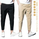 スキニーパンツ ズボン ゴルフパンツ スリムパンツ テーパードパンツ 9分丈 チノパン 薄手 ボトムス アンクル メンズ 秋 細身 涼しい 夏 春 イージーパン...