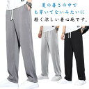 ダンス 冷感サラサラ 速乾 2枚セット アイスシルクパンツ 接触冷感 ストレッチパンツ ボトムス 大きいサイズ 夏 ワイドパンツ 軽量 アイスシルク メンズ 冷...