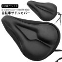 主婦 大型 サドルカバー サドル クッション カバー 電動アシスト 痛くない ママチャリ 自転車 肉厚 振動 シティサイクル 超肉厚 衝撃 低反発 吸収 疲労軽...