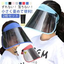 2枚セット UVカット サンバイザー つば広 レインバイザー 透明 UPF50+ 吸汗 取り外し可能 レインクリアバイザー あご紐付き クリアサンバイザー 梅雨...