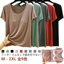 Tシャツ ブラトップ 部屋着 ルームウェア カップ付き カップ付きTシャツ レディース 締め付けない 半袖 ゴムなし 背中 夏 ゆったり 前のみ ナイ 大きいサイズ モダール 半袖Tシャツ