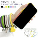 スマホストラップ スマホリング ホールドリング スマホリングストラップ スマホ 挟むだけ 手首 3個セット ストラップ リング シリコンリング ハー 可愛い ハ...