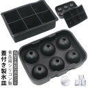 2点セット) 大きい 6マス 取り出しやすい 蓋付き 製氷器 製 シリコン 透明氷