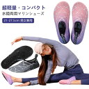 アクアシューズ 靴 レディース メンズ コンパクト 水陸両用 大きいサイズ マリンシューズ フィットネスシューズ お洒落 通性良い 岩場 軽量 保護 柄 シュノ...