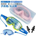 大きめ 水泳ゴーグル 水泳 子供 水中眼鏡 キッズ用 キッズ 子供用ゴーグル スイミングゴーグル ベビー レディース 曇り止め 華やか 大人 ゴーグル 水中メガ...