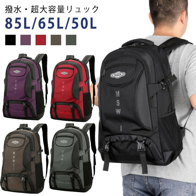 【先着60名：200円Offクーポン】マザーズバッグ リュック 大容量 ビジネス 65L 通勤 レデイーズ バック..