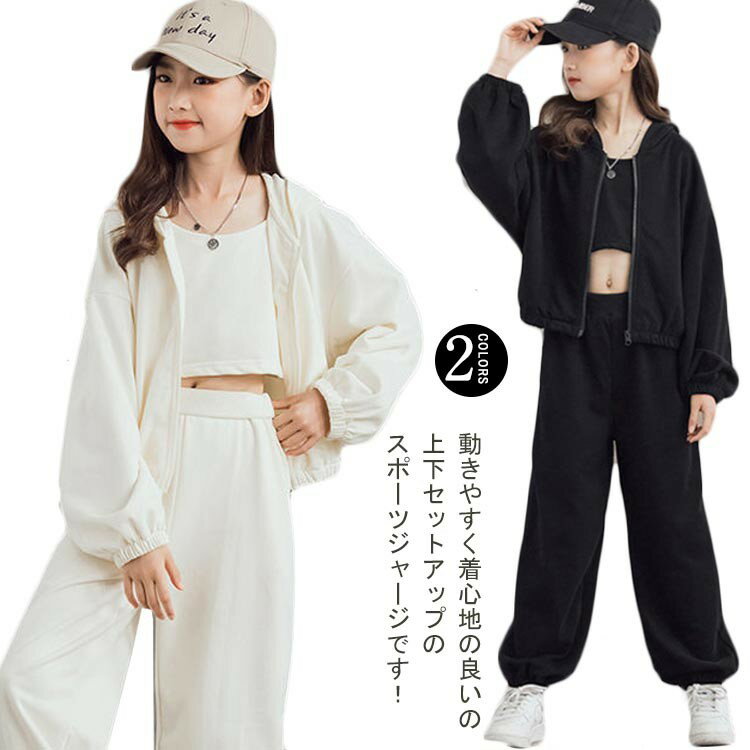 【25日2359までポイント5倍UP!】袖トップス ジャージ セットアップ 3点セット お出かけ キャミソール 子供服 キッズ 春秋 スポーツウェア カジュアル ゆったり 女の子 ズボン ロングパンツ 部屋着 ジュニア