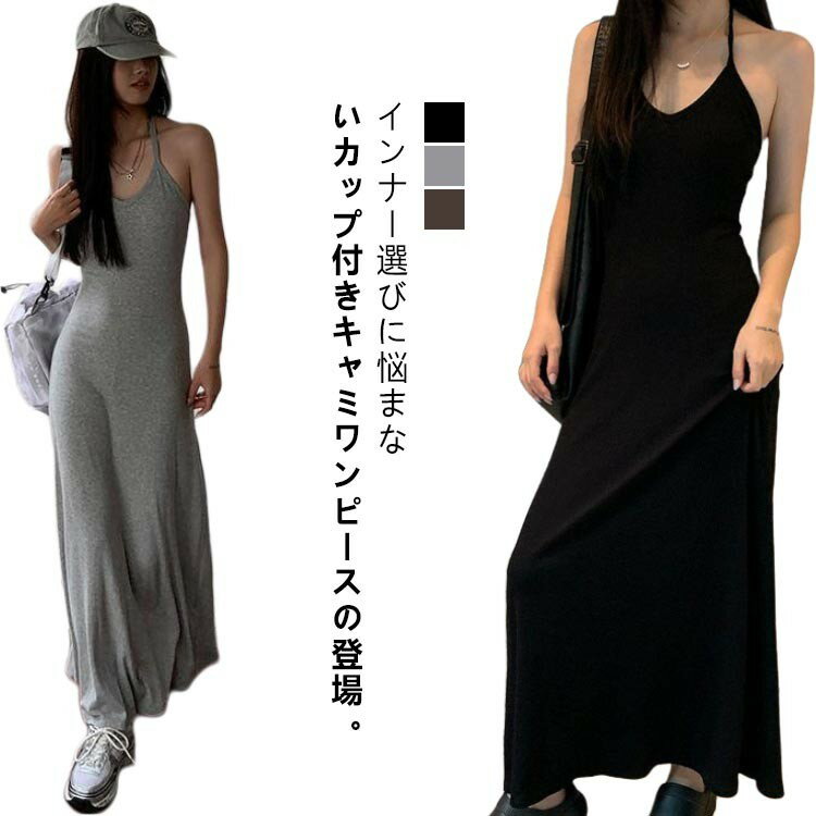 ロングワンピース キャミワンピ キャミワンピース レディース カップ付き ロング ノースリーブ 夏 マキシ インナー ホルターネック Aライン 細ストラップ カップイン ワンピース