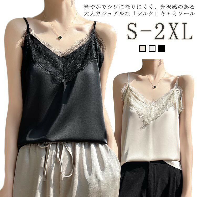 【先着60名：200円Offクーポン】大きいサイズ ストラップ ブラウス タンクトップ サテン アンダーウェア インナー トップス キャミソール 細 ノースリーブ 袖なし シルク ショート丈 肌 ゆったり レディース 下着