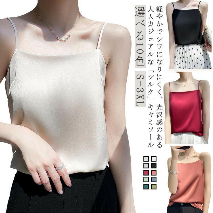 【先着60名：200円Offクーポン】細 レディース サテン 透けない スクエアネック ショート丈 シルク 重ね着 インナー ノースリーブ 下着 大きいサイズ トップス タンクトップ 袖なし 上品 ツルツ 高級感 光沢感 部屋着
