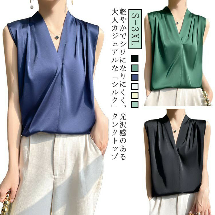 【先着60名：200円Offクーポン】シャツブラウス シルク ショート丈 肌着 サテン シャツ vネック ブラウス インナー 高級感 薄手 タンクトップ 光沢感 レディース 上品 大人 重ね着 普段着 吸 通気性 透けない 敏感肌