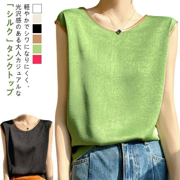 【先着60名：200円Offクーポン】タンクトップ レディース トップス 楽チン 柄 インナー クルーネック キャミソール ブラウス ゆったり プリント 重ね着 ショート丈 光沢感 高級感 上品 柔らか 敏感肌 シャツ 大人