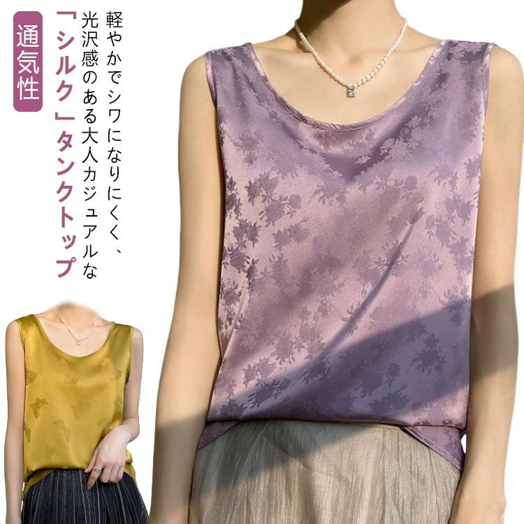 【先着60名：200円Offクーポン】シャツ サテン ブラウス インナー レディース ショート丈 プリント シャツブラウス 柔らか 柄 大人 薄手 Uネック 光沢感 高級感 上品 ゆったり 重ね着 楽 透けない タンクトップ 肌着