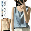 【25日2359までポイント5倍UP!】保湿 ショート丈 シャツブラウス シルクサテン シルク ブラ紐隠し ノースリーブ 薄手 上品 光沢感 吸湿 通気性 普段着 美肌 敏感肌 大人 タンクトップ 夏 キャミソール 白 黒