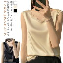 【25日2359までポイント5倍UP!】ショート丈 キャミソール インナー シルク Vネック レディース トップス サテン タンクトップ シャツ ブラウス ノースリーブ 大きいサイズ レース 薄手 光沢感 高級感 ゆったり