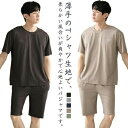 【25日2359までポイント5倍UP!】ショートパンツ 2点セット メンズ ストレッチ パジャマ ルームウェア モダール生地 薄手 快適Tシャツ ハーフパンツ ゆったり 上下セット 肌に優しい 半袖