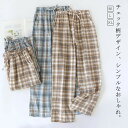 【25日2359までポイント5倍UP!】ルームウェア パジャマ レディース 春夏 秋 薄手 ルームパンツ チェック柄 ロングパンツ ウエストゴム 紐付き リラッ...