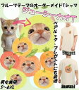 オーダーメイド 半袖 Tシャツ 受注生産 写真プリント カスタム 名入れ フルーツデザイン 面白い かわいい 愛犬 子供 オリジナル ギフト 誕生日 メンズ ユ...
