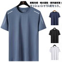 メンズ 吸水速乾 tシャツ 接触冷感 メッシュ ティーシャツ ランニング 夏用 半袖Tシャツ スポーツウェア ドライ 紫外線 UVカット 涼しい 作業服 ジム