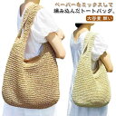 かごバック ファスナー トートバッグ ハンドバッグ 夏素材 レディース 草編みバッグ 2way かばん 夏バッグ かご バスケットバッグ 浴衣バッグ 手持ち 肩...