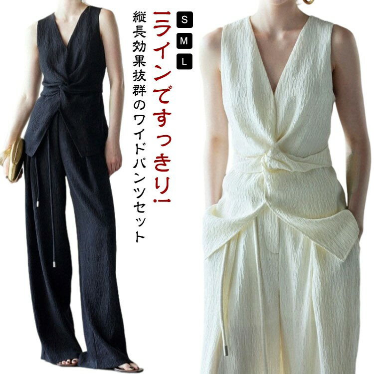 【先着10名：600円Offクーポン】ロング ノースリーブ 春夏 きれいめ ジレ ワイド 袖なし タンクトップ レディース セットアップ ロングパンツ 春秋 2点セット 上下 パンツスーツ パンツド ガチョウ ガチョウパンツ