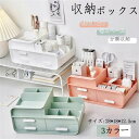 化粧品 収納 ボックス メイクボックス 可愛い可愛い 化粧ボックス コンパクト メイク 多機能 小物入れ 引き出し 可愛い 卓上引出し三つ おしゃれ 文房具 コスメ 雑貨 省スペース