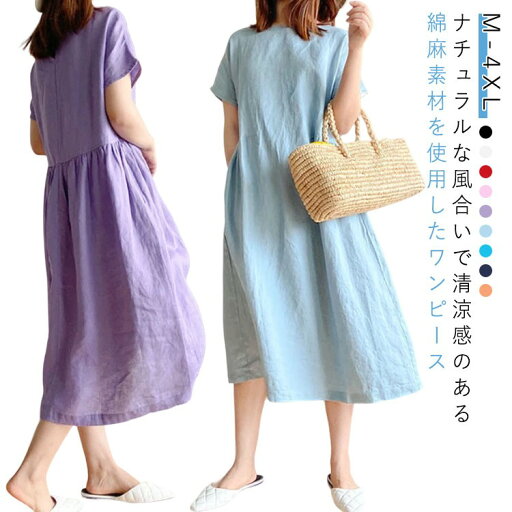 夏 部屋着 春 無地 レディース シンプル ゆったり ロング丈 きれいめ 半袖 リネン 着痩せ 洋服 涼しい 体型カバー 大きいサイズ ナチュラル 通気性 大人 婦 カジュアル ワンピース 夏 部屋着 春 無地 レディース シンプル ゆったり ロング丈 きれいめ 半袖 リネン 着痩せ 洋服 涼しい 体型カバー 大きいサイズ ナチュラル 通気性 大人 婦 カジュアル ワンピース