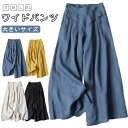 ワイドパンツ ロングパンツ レディース ガウチョ 夏 パンツ ゆったり ボトムス スカーチョ ルームウェア スカンツ 春 体型カバー スカート風 無地 キュロット 大きいサイズ