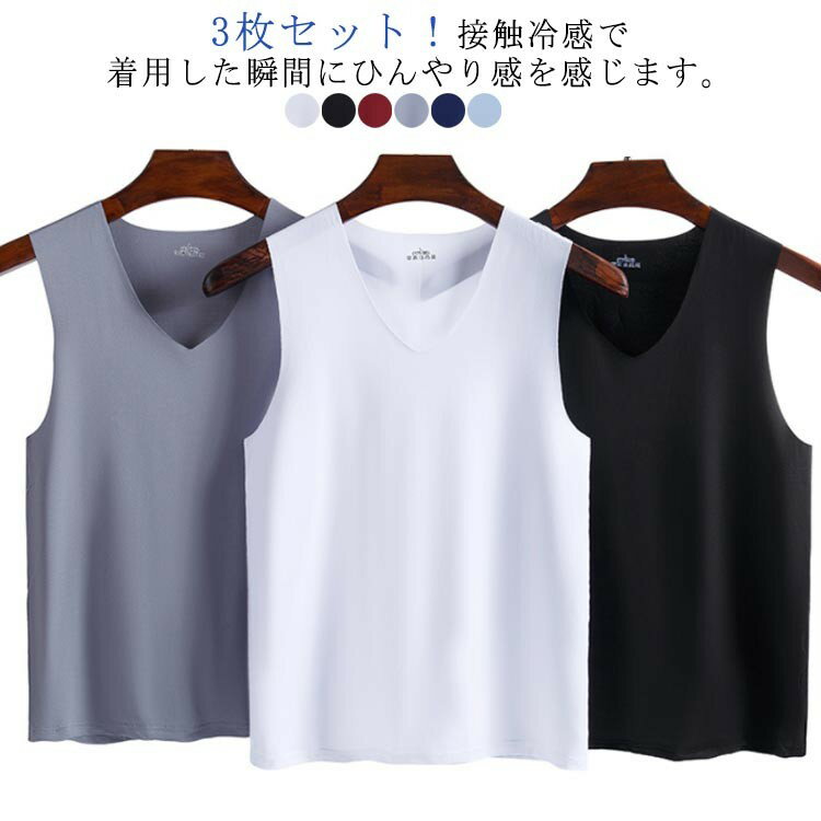 3枚セット 接触冷感 吸汗速乾 タンクトップ メンズ インナーシャツ 夏用 涼しい 肌着 薄手 速乾 Vネック ノースリーブ トップス 通気 重ね着 運動着 ス...
