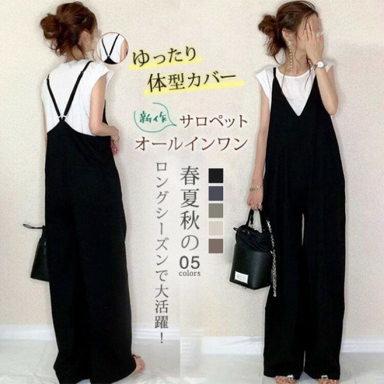 【先着60名：200円Offクーポン】オールインワン サロペット パンツ レディース オーバーオール ワイドパンツ ジャンパー ズボン ロングパンツ ガウチョパンツ カジュアル ロング マキシ 体型カバー ゆったり 春夏秋