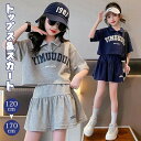 キッズ セットアップ 夏服 子供服 女の子 ジュニア ルームウエア おしゃれ ins 韓国 半袖 Tシャツ スカート 部屋着 ゆったり 可愛い 2点 スポーツウ...
