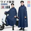 レインコート 自転車 通学 通勤 リュック 保育園 レインポンチョ 反射テープ アウトドア キャンプ 防災 バイク 安全ロング丈 クリア視野 新生活 レディース...