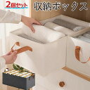 【先着60名:200円Offクーポン】収納ボックス 2個セット 折りたたみ 大容量 引き出し 北欧 無地 シンプル 収納ケース 折りたたみ式 組み立て簡単 取っ手付き 衣類収納ケース 小物 整理 整頓 深型 横長 収納