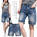 【先着60名:200円Offクーポン】美シルエットで細見せ効果アリ デニムハーフパンツ デニムパンツ 五分丈 ハーフパンツ デニム ダメージ クラッシュ 夏 ハイウエスト ゆったり