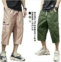 【先着10名:600円Offクーポン】クロップドパンツ メンズ ひざ下 パンツ 夏 7分丈 カーゴパンツ ショートパンツ チノパン イージーパンツ 短パン 男性用 綿混 薄手 涼しい ポッケト ウエストゴム ズボン ゆったり