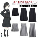 発表会 プリーツスカート スカート 選べる3丈 レディース 無地 スクールスカート 膝丈 制服 中学生 女子高生 入学 通学 人気 学生服 ミニスカート ジュニ ひざ下 ロングスカート