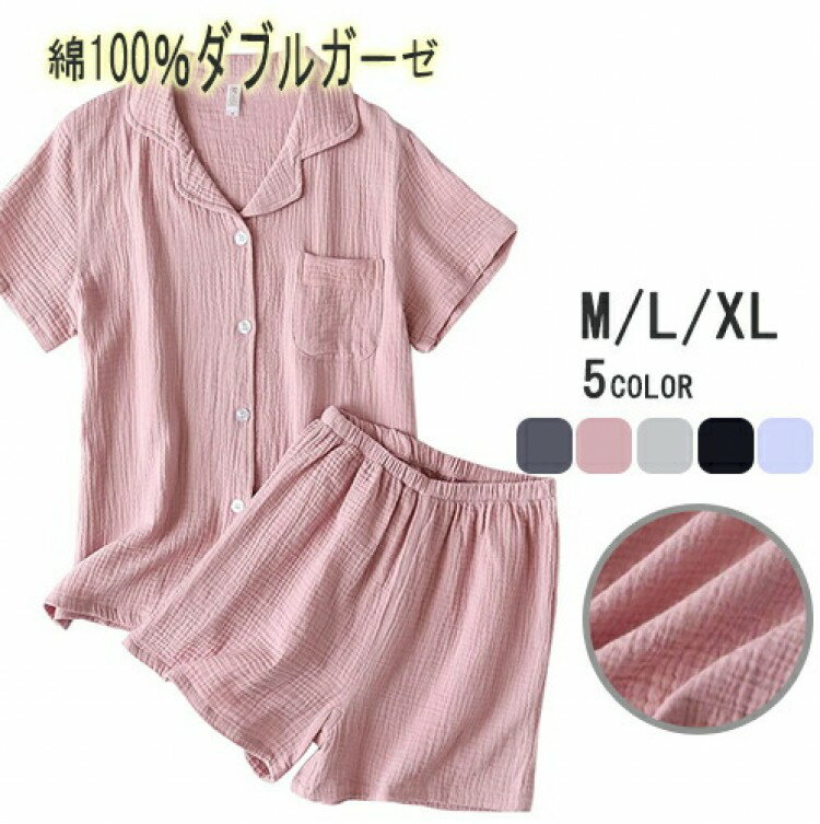 【先着60名:200円Offクーポン】パジャマ 綿100% メンズ レディース ペア 夫婦 半袖 ガーゼパジャマ 夏 ルームウェア 上下セット 部屋着 前開き ...