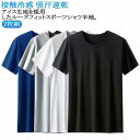2枚セット クール 白 接触冷感 ジム 半袖 紺 吸汗速乾 tシャツ クールTシャツ 冷却Tシャツ スポーツ ウェア スーツ ランニング シャツ メンズ 春物 ...