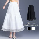 【スーパーSALE先着10名:600円Offクーポン】スカート レディース 夏 ティアードスカート 裾レースギャザー ロングスカート ボトムス フレアスカート お洒落 可愛い 裏地付き ギャザースカートウエストゴム