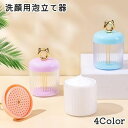 洗顔用泡立て器 洗顔フォーマー スキンケア用品 洗顔料 泡立て 簡単 便利 浴室 お風呂 ふわふわ もこもこ パステルカラー クリア ネコ 猫 透明