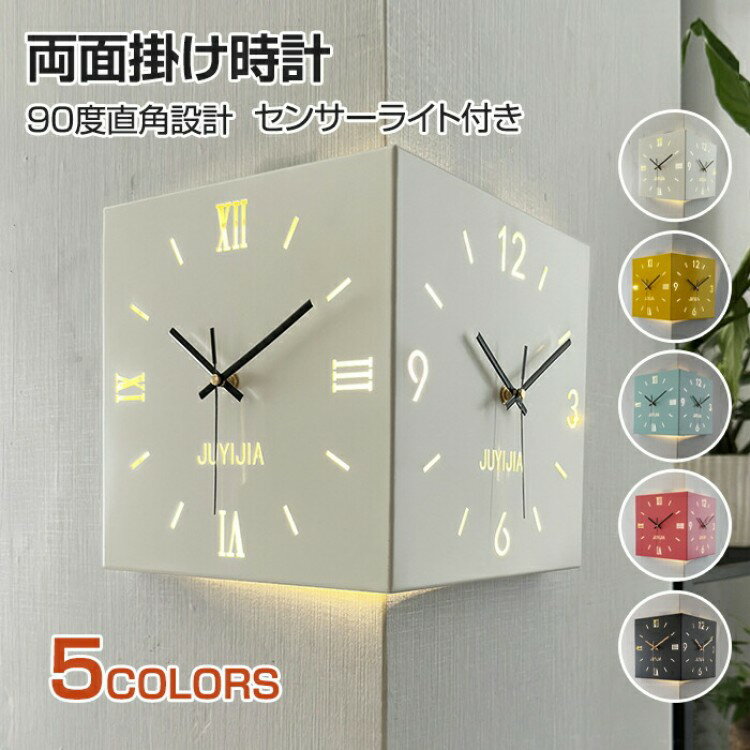 掛け時計 おしゃれ 両面コーナー サイレント ライト 感音センサー 静音 クオーツ時計 軽量 壁掛け時計 壁時計 音がしない オシャレ かわいい シンプル 壁掛け 時計 見やすい