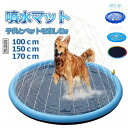 噴水マット 噴水池 水遊び 噴水 ペット用 犬用 100 150 170cm おもちゃ 子供用 噴水プール ウォーター アウトドア スプリンクラー プレイマット...
