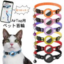 ペット 首輪 エアタグ用首輪 AirTagケース エアタグ エアタグ収納ケース 紛失防止 犬首輪 エアタグカバー ベル付き サイズ調節可能 反射 迷子 猫 犬 ...