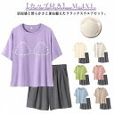 冷感 ルームウェア レディース 夏 セットアップ カップ付き パジャマ 半袖 Tシャツ パンツ ショートパンツ 可愛い 部屋着 上下 セット 短パン 寝巻き 薄...